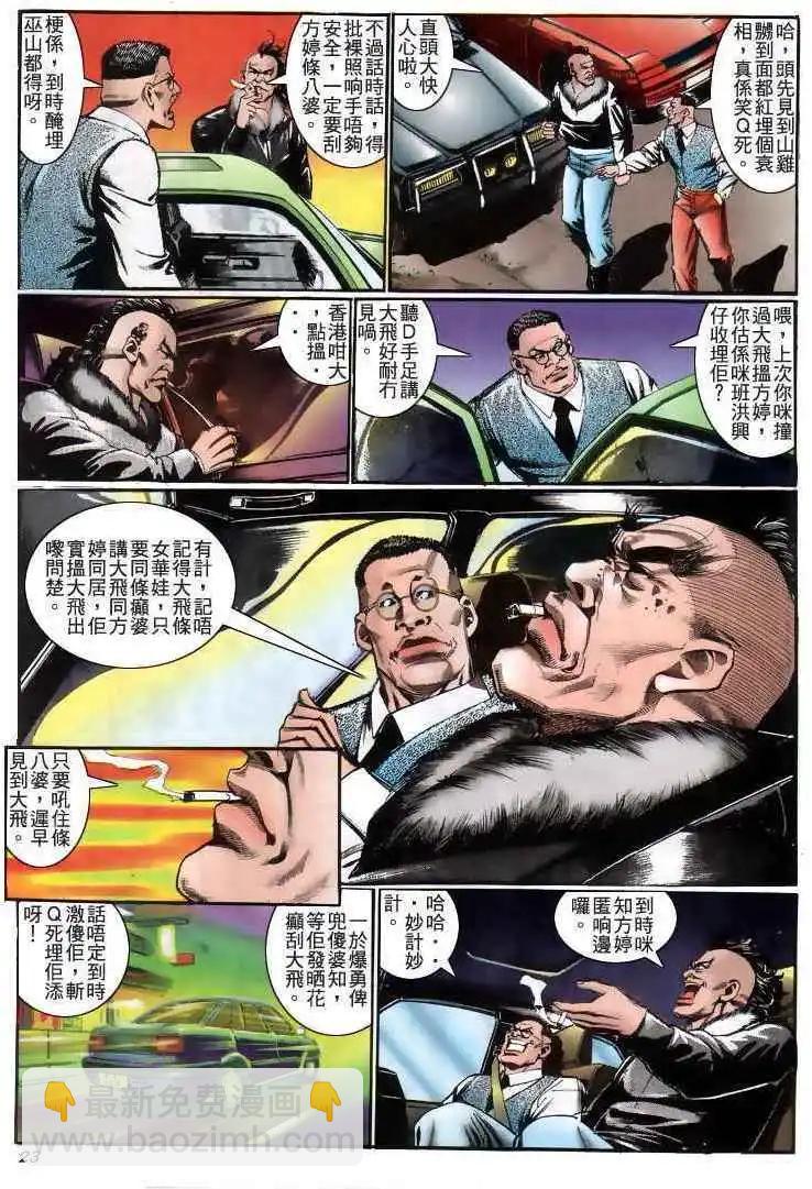 🍸古惑仔 第211卷 第21页