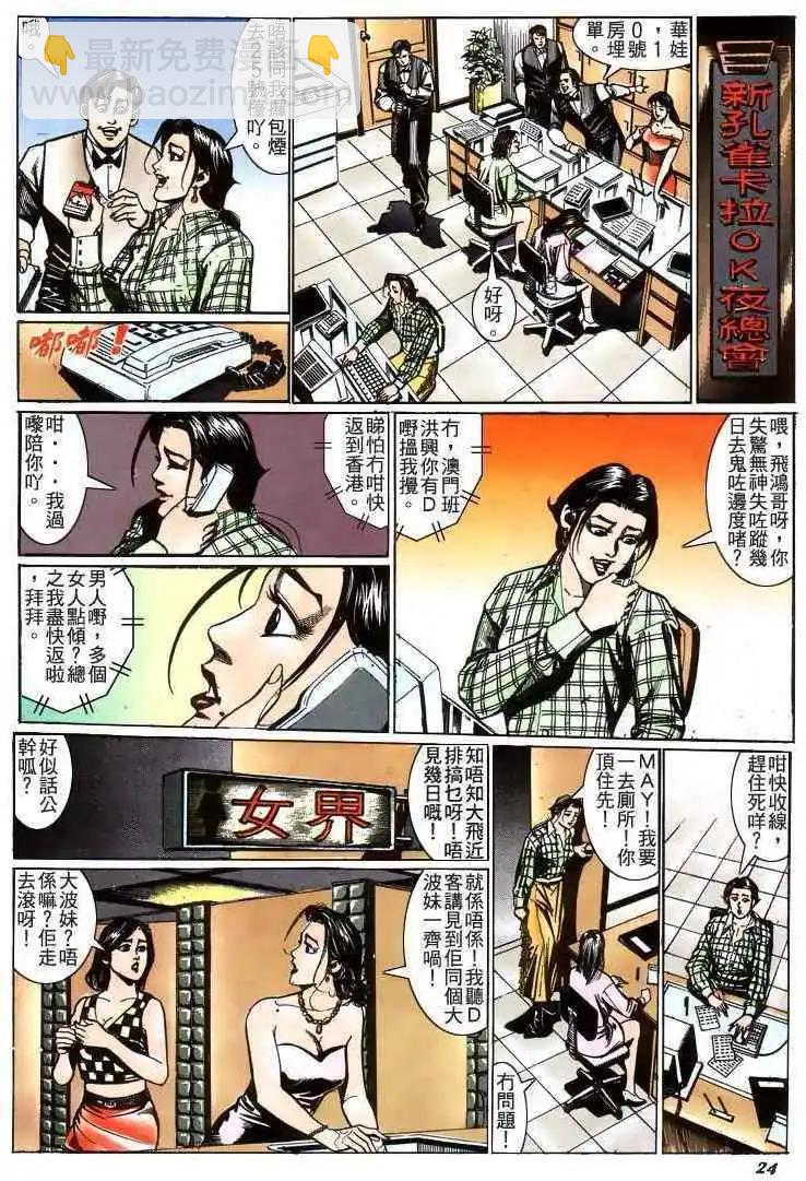 🍸古惑仔 第211卷 第22页