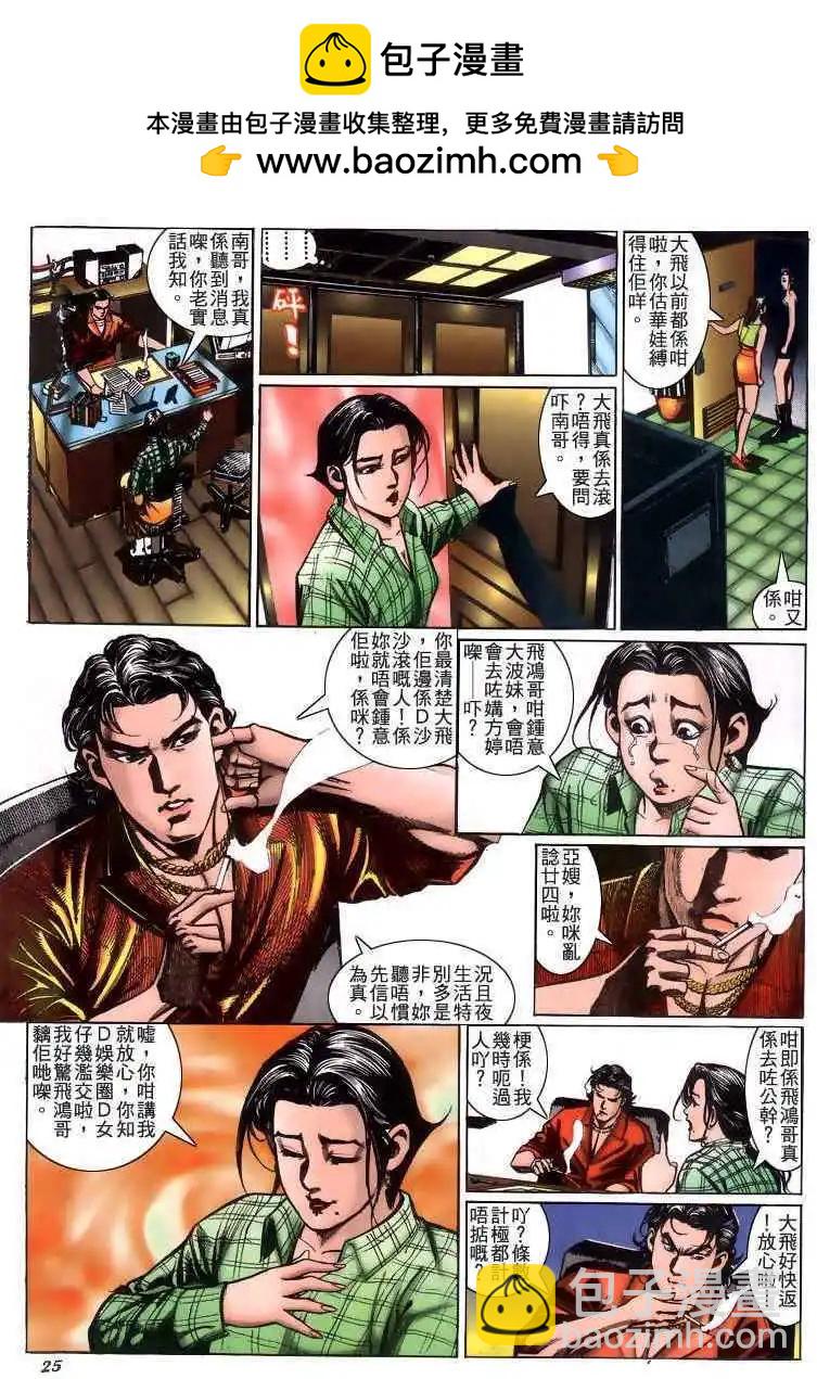 🍸古惑仔 第211卷 第23页