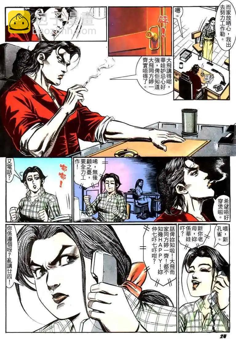 🍸古惑仔 第211卷 第24页