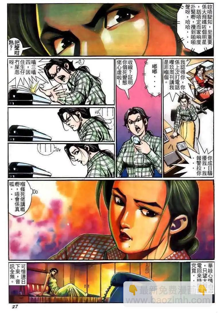 🍸古惑仔 第211卷 第25页