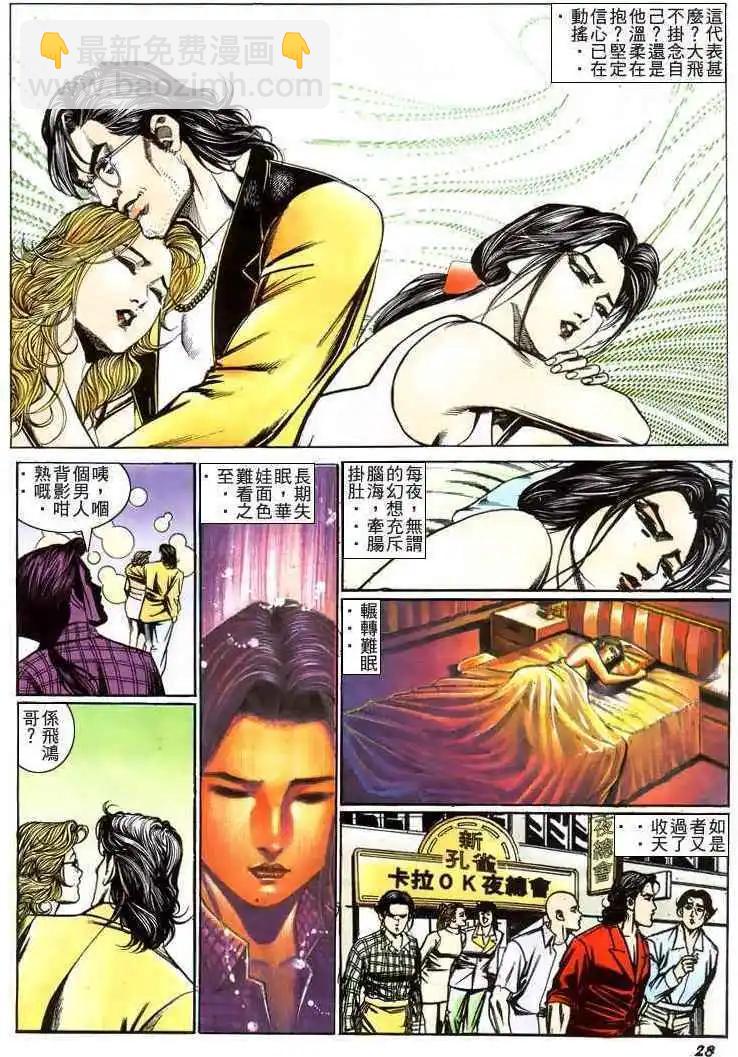 🍸古惑仔 第211卷 第26页