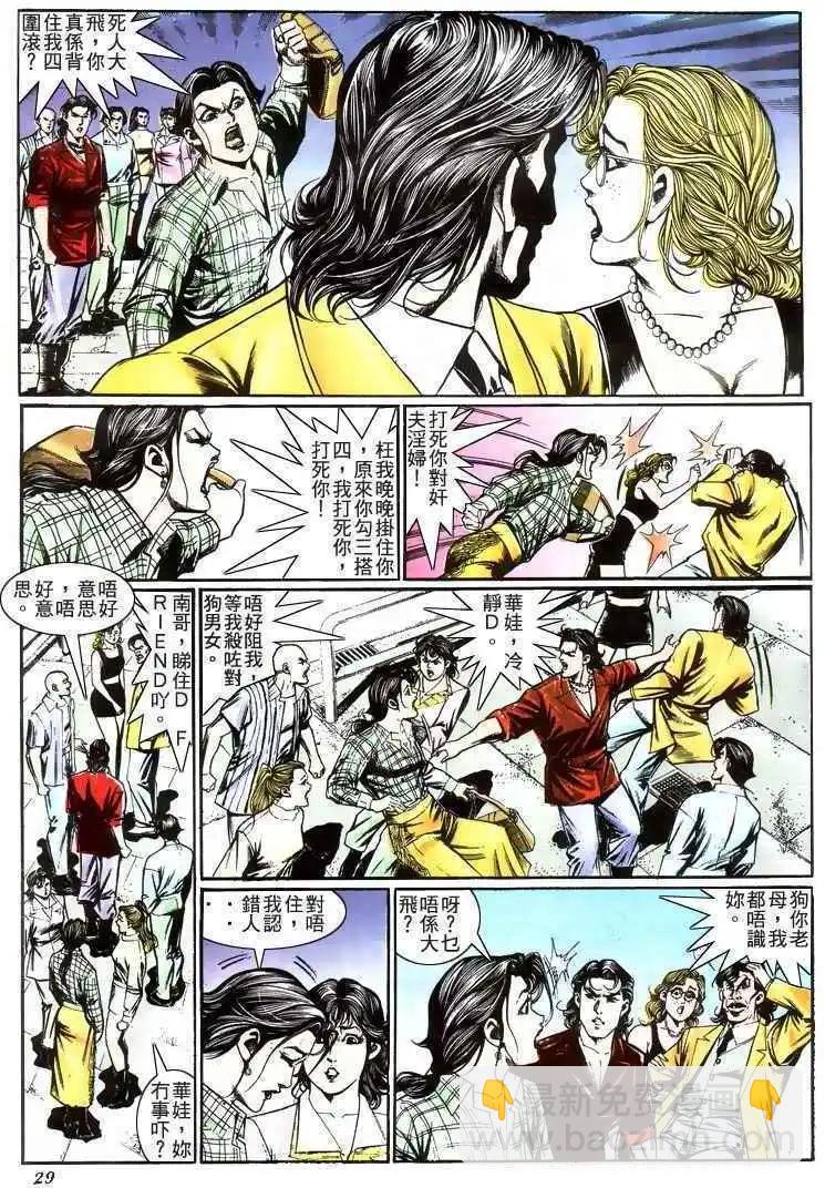 🍸古惑仔 第211卷 第27页