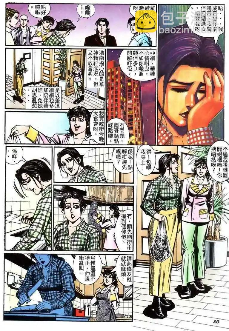 🍸古惑仔 第211卷 第28页