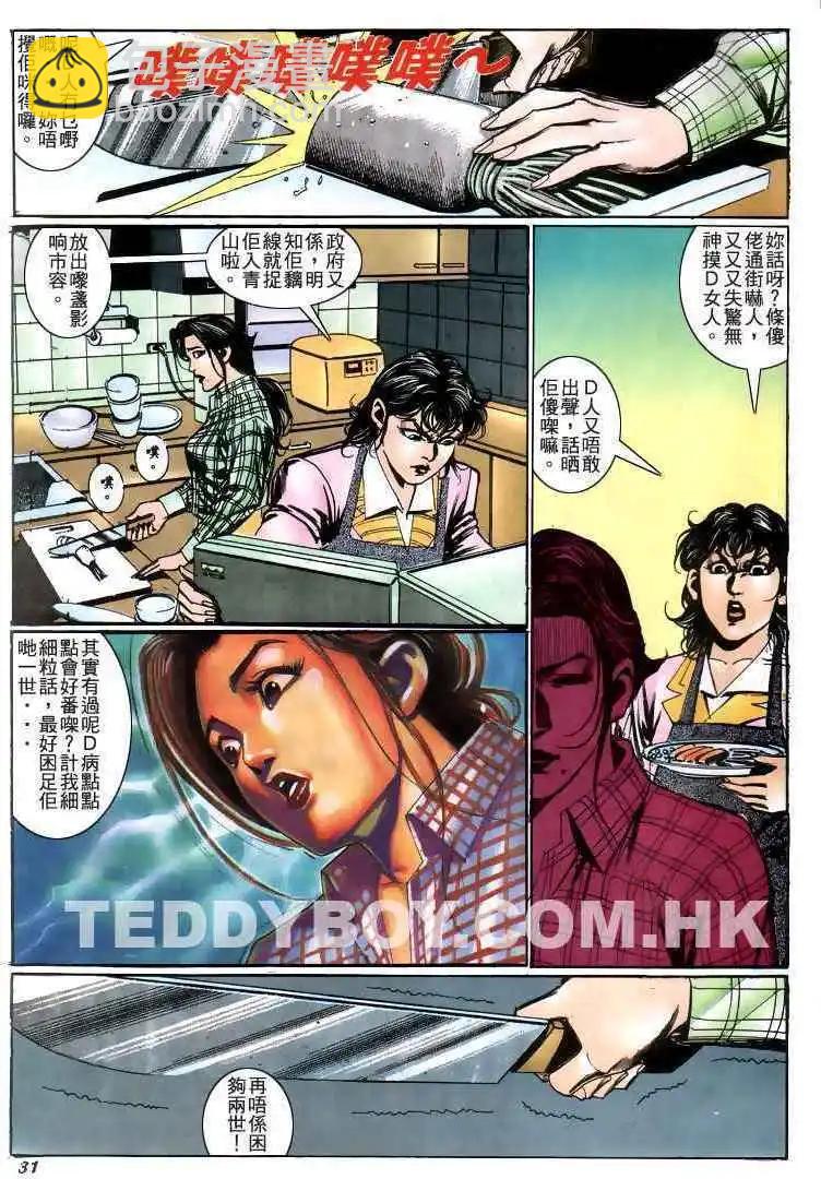 🍸古惑仔 第211卷 第29页