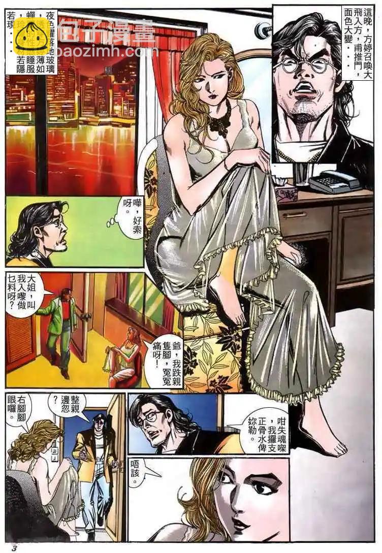 🍸古惑仔 第211卷 第3页