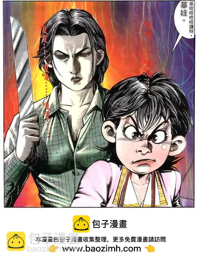 🍸古惑仔 第211卷 第30页