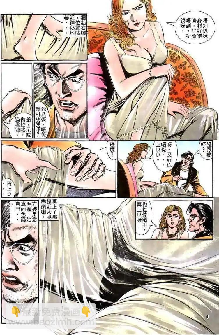 🍸古惑仔 第211卷 第4页