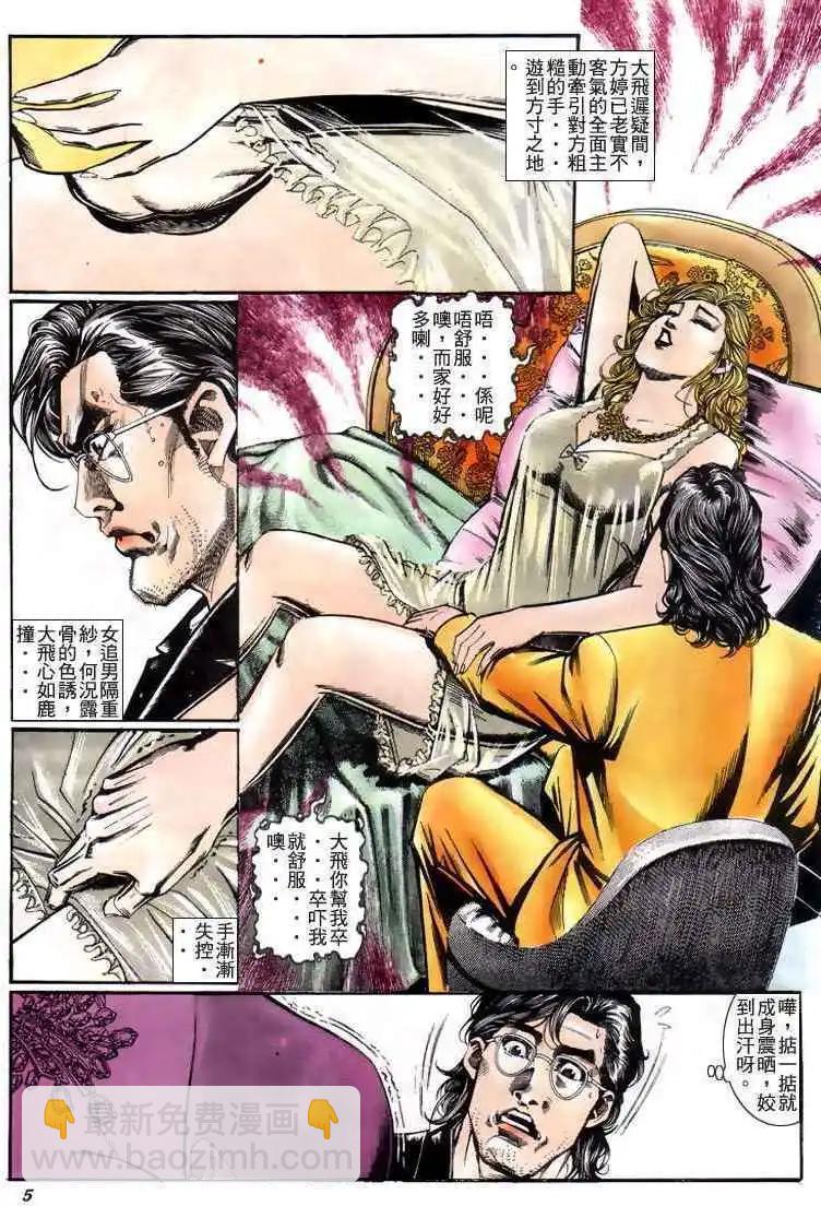 🍸古惑仔 第211卷 第5页
