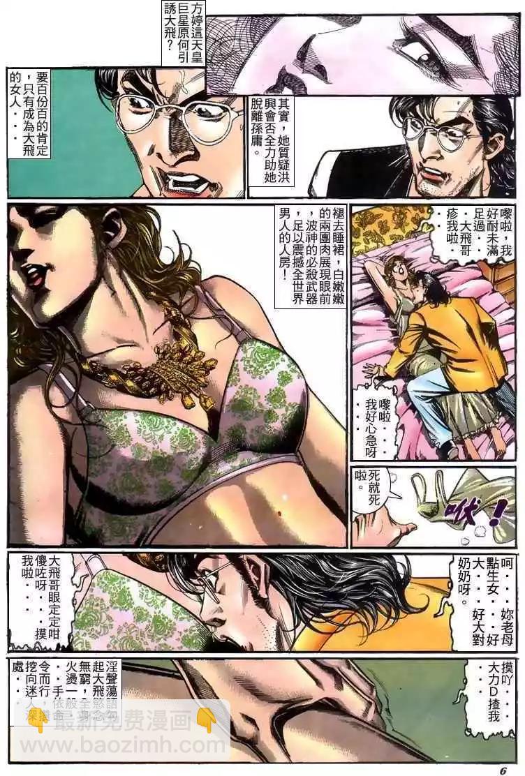 🍸古惑仔 第211卷 第6页