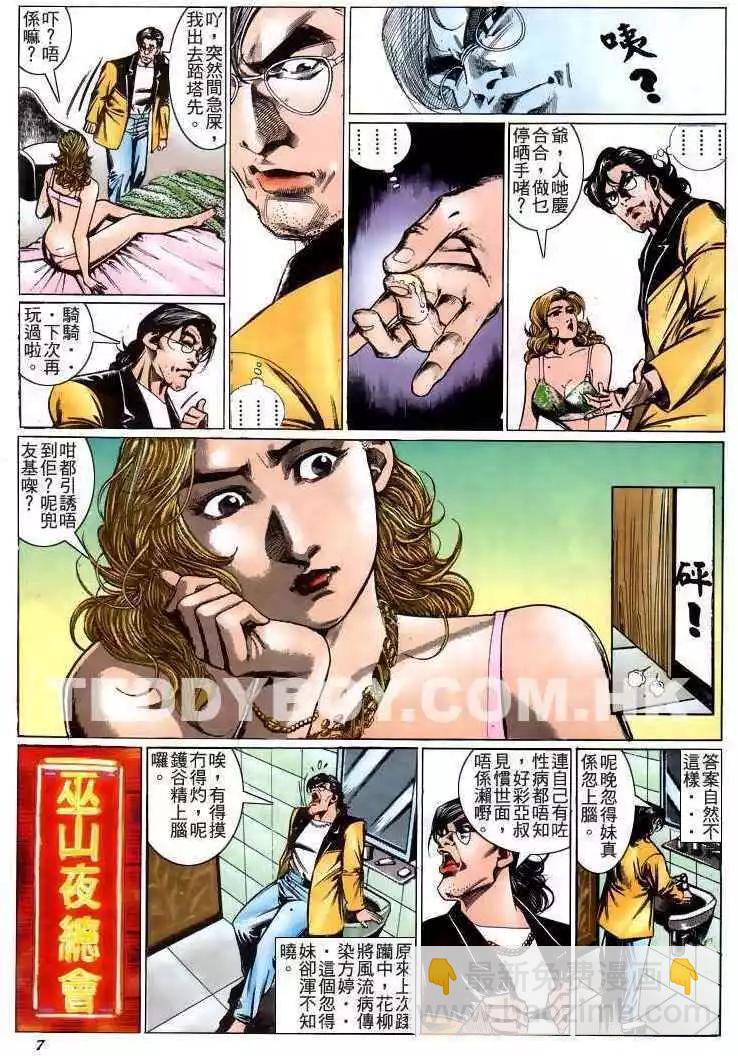 🍸古惑仔 第211卷 第7页