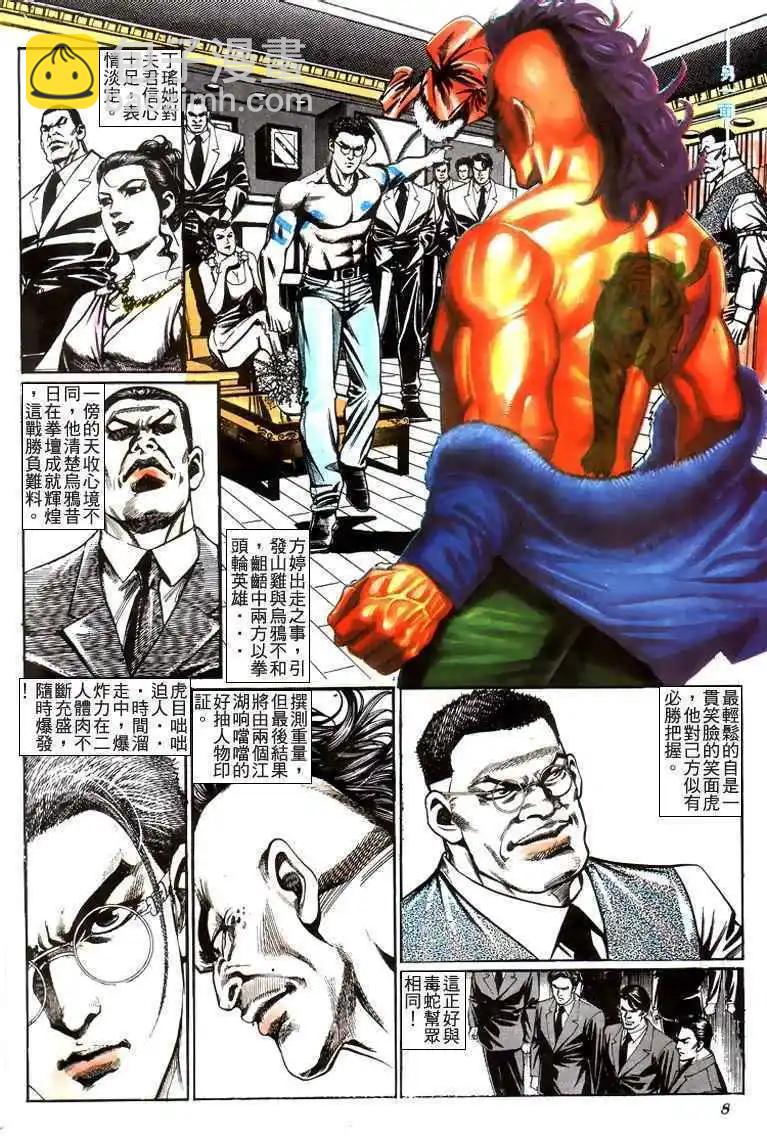 🍸古惑仔 第211卷 第8页