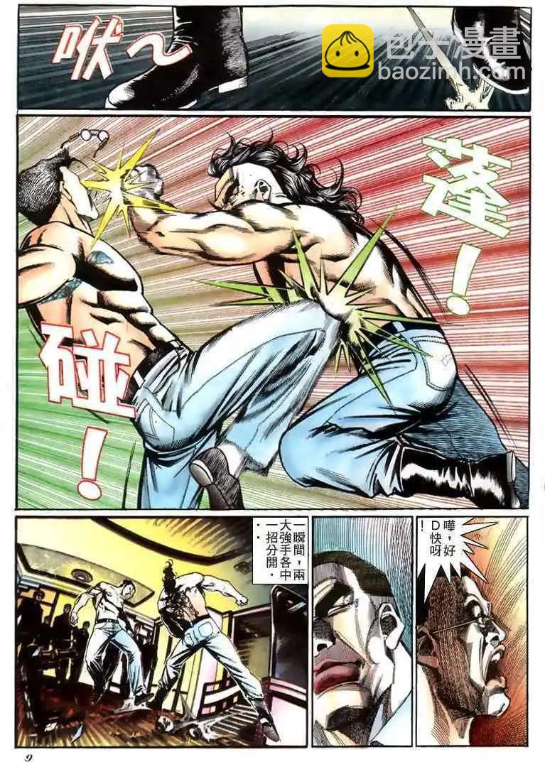 🍸古惑仔 第211卷 第9页