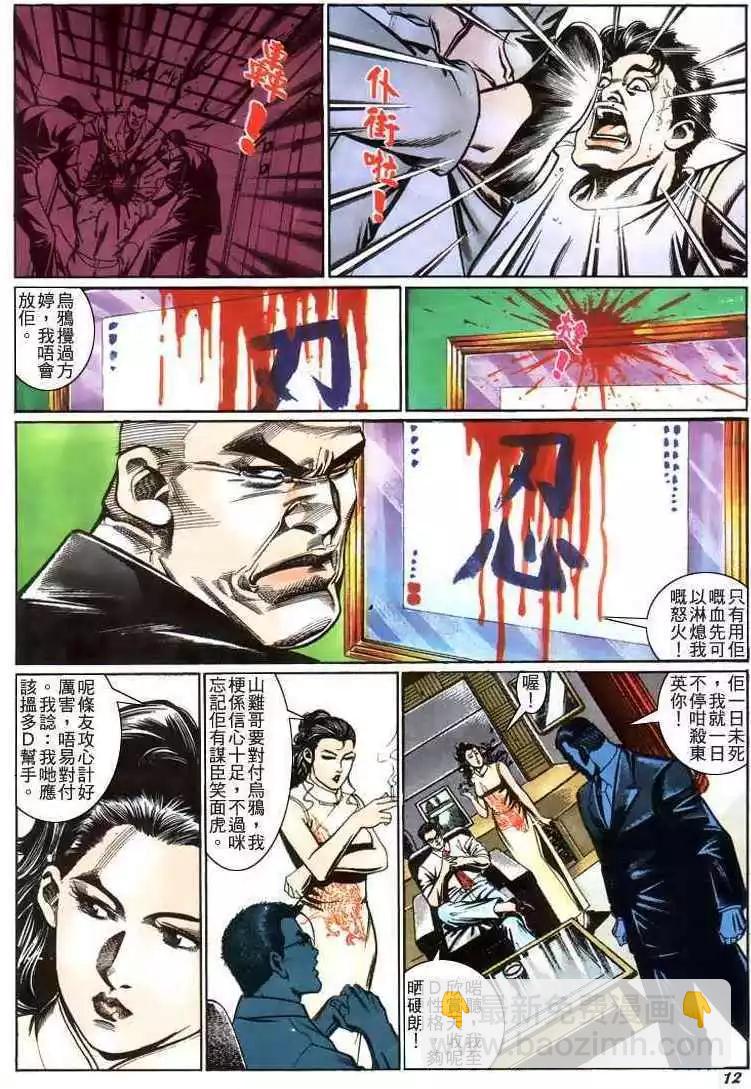🍸古惑仔 第213卷 第10页