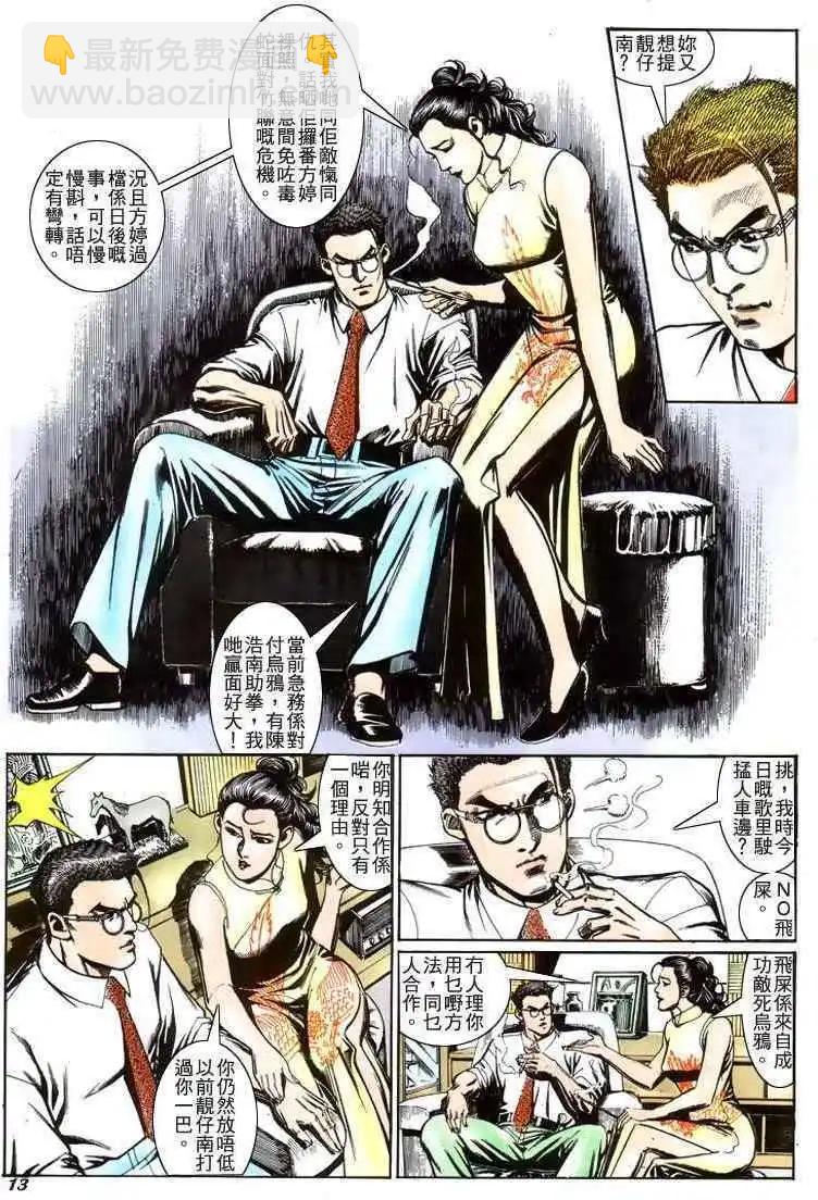 🍸古惑仔 第213卷 第11页