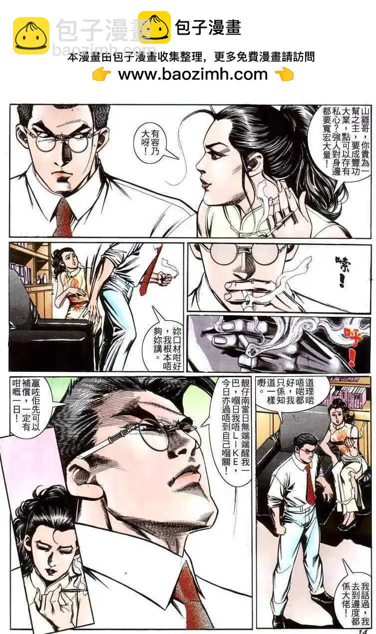 🍸古惑仔 第213卷 第12页