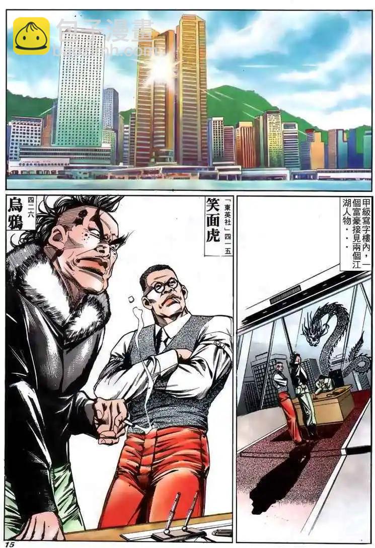 🍸古惑仔 第213卷 第13页