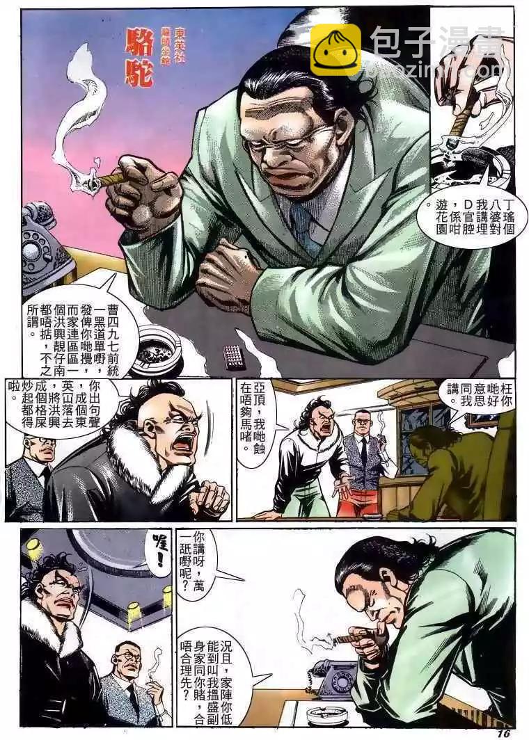 🍸古惑仔 第213卷 第14页