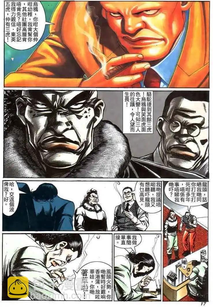 🍸古惑仔 第213卷 第15页