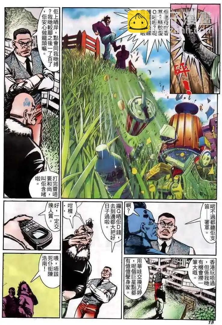 🍸古惑仔 第213卷 第16页
