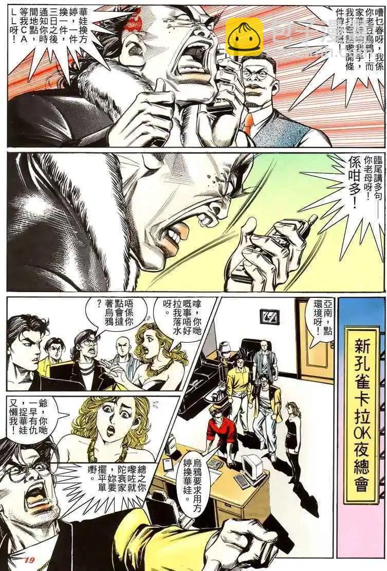 🍸古惑仔 第213卷 第17页