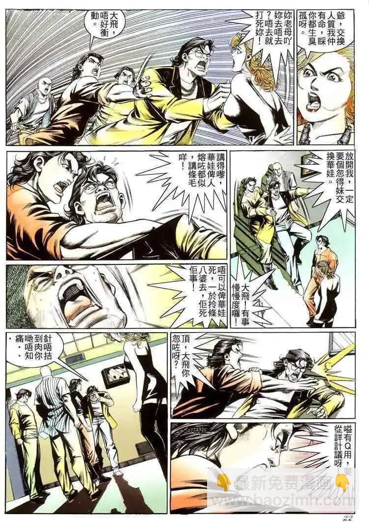🍸古惑仔 第213卷 第18页