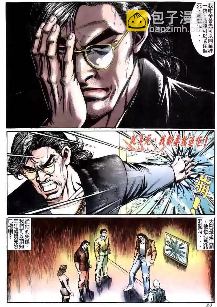 🍸古惑仔 第213卷 第19页