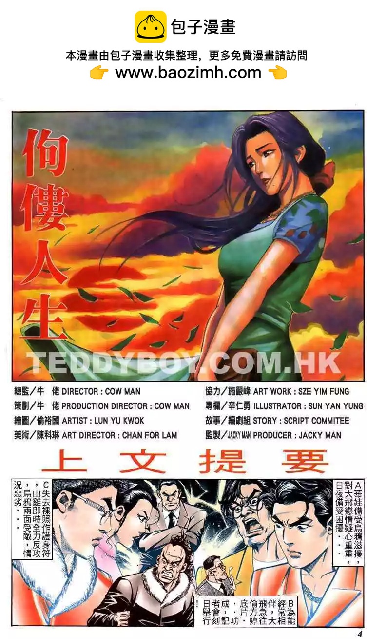 🍸古惑仔 第213卷 第2页
