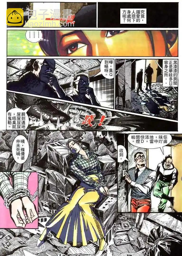 🍸古惑仔 第213卷 第20页