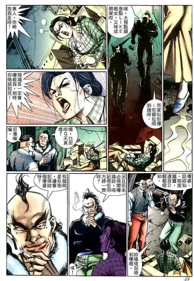 🍸古惑仔 第213卷 第21页