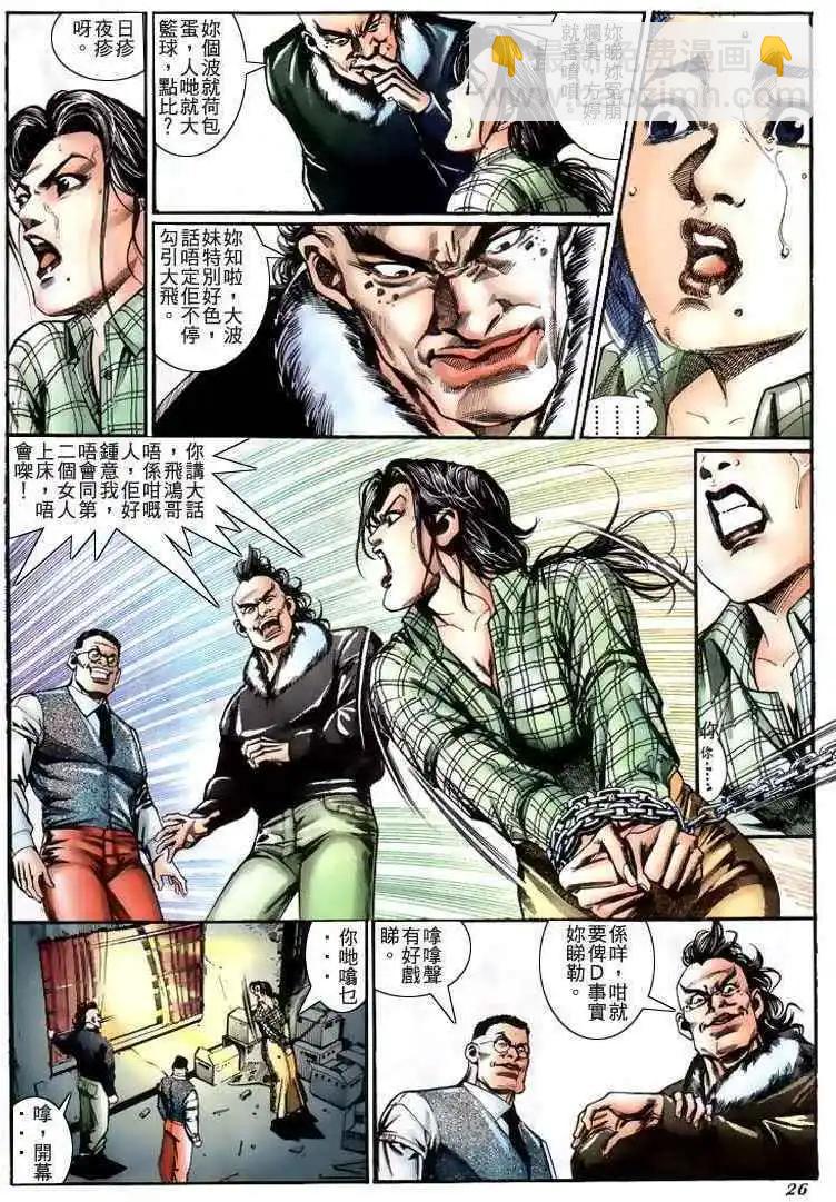 🍸古惑仔 第213卷 第22页