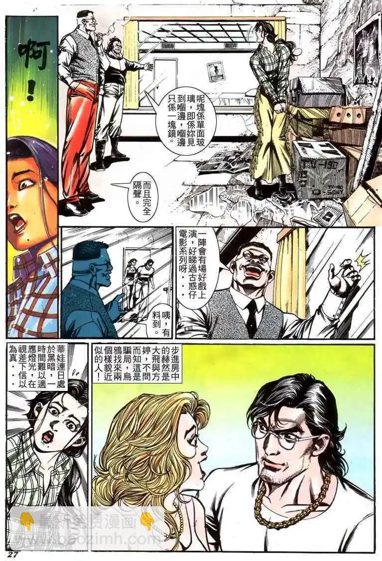 🍸古惑仔 第213卷 第23页