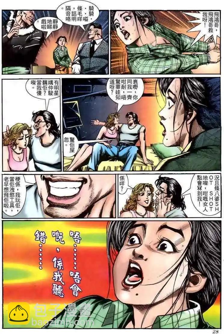 🍸古惑仔 第213卷 第24页
