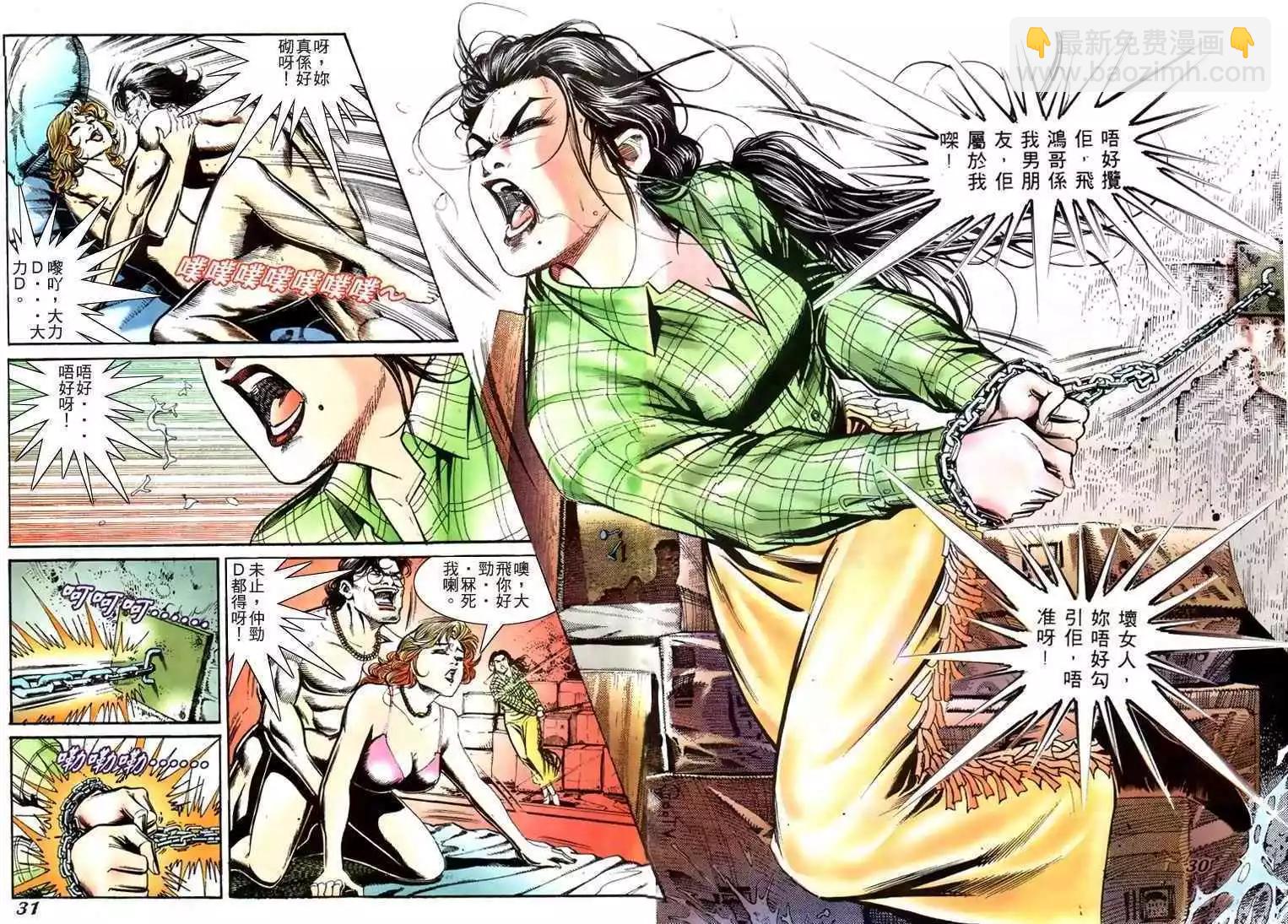 🍸古惑仔 第213卷 第26页