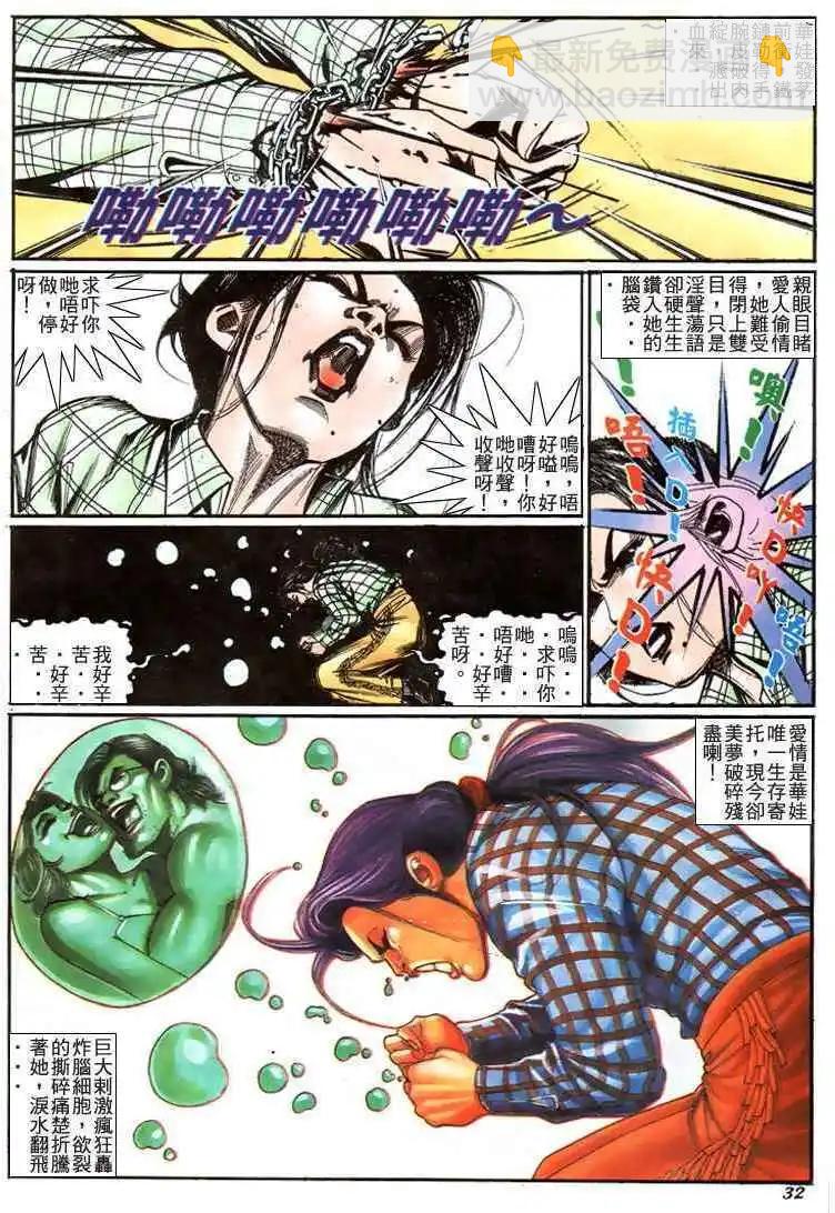 🍸古惑仔 第213卷 第27页