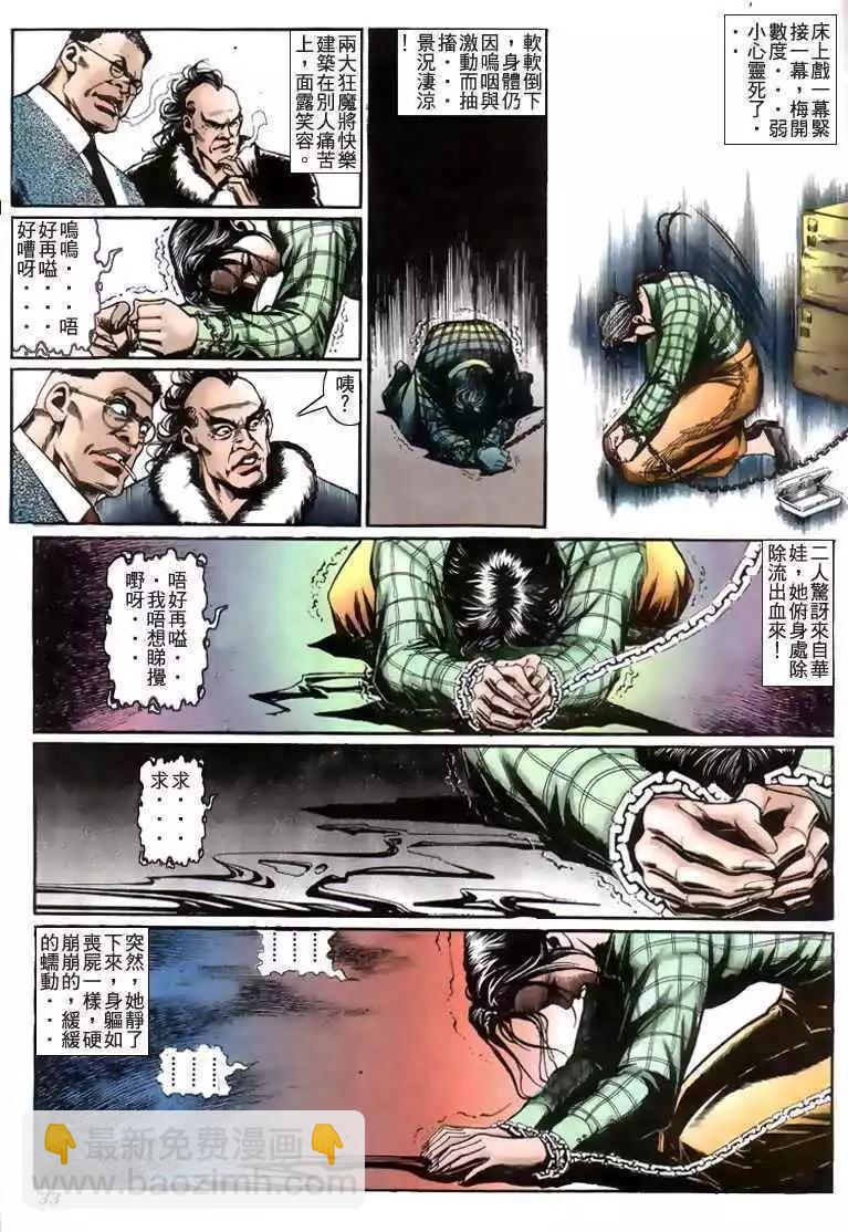 🍸古惑仔 第213卷 第28页