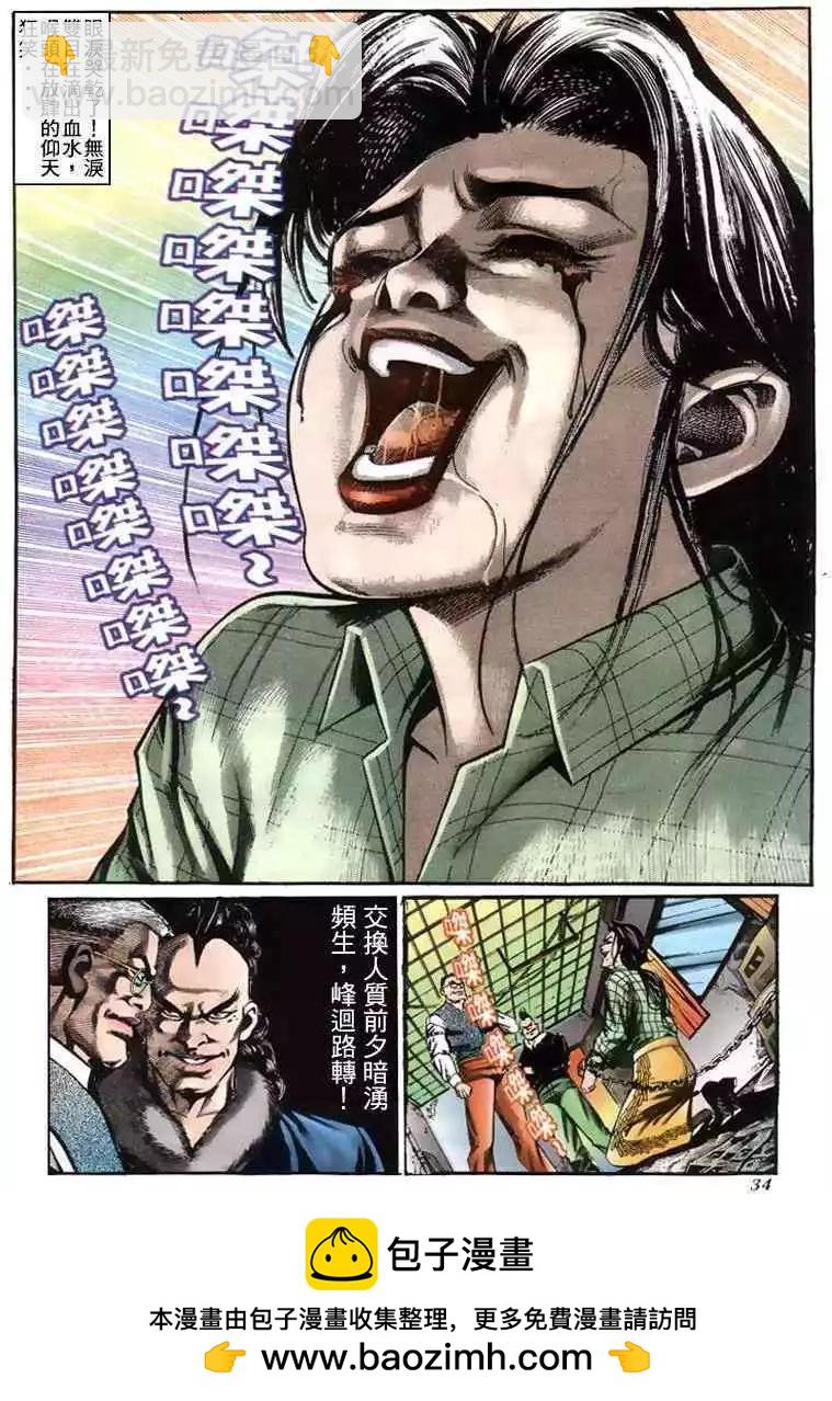 🍸古惑仔 第213卷 第29页