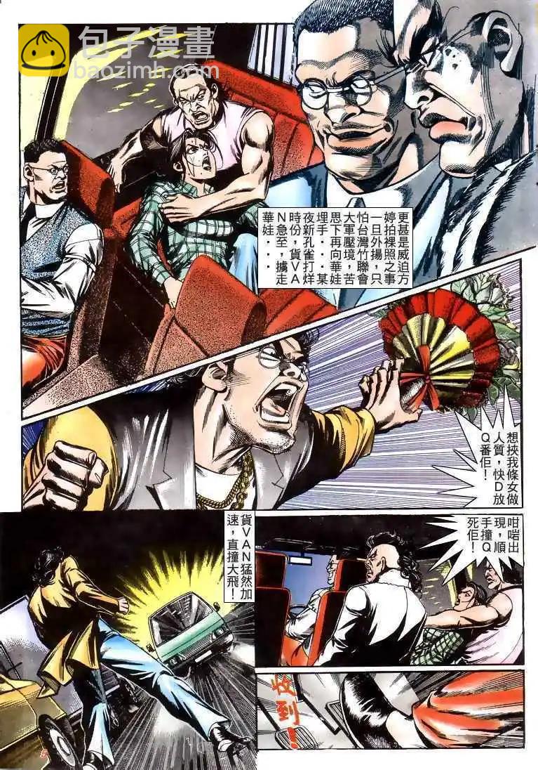 🍸古惑仔 第213卷 第3页