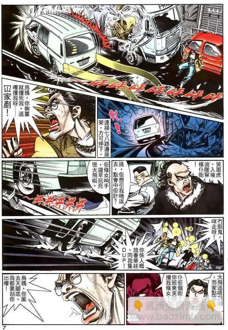 🍸古惑仔 第213卷 第5页