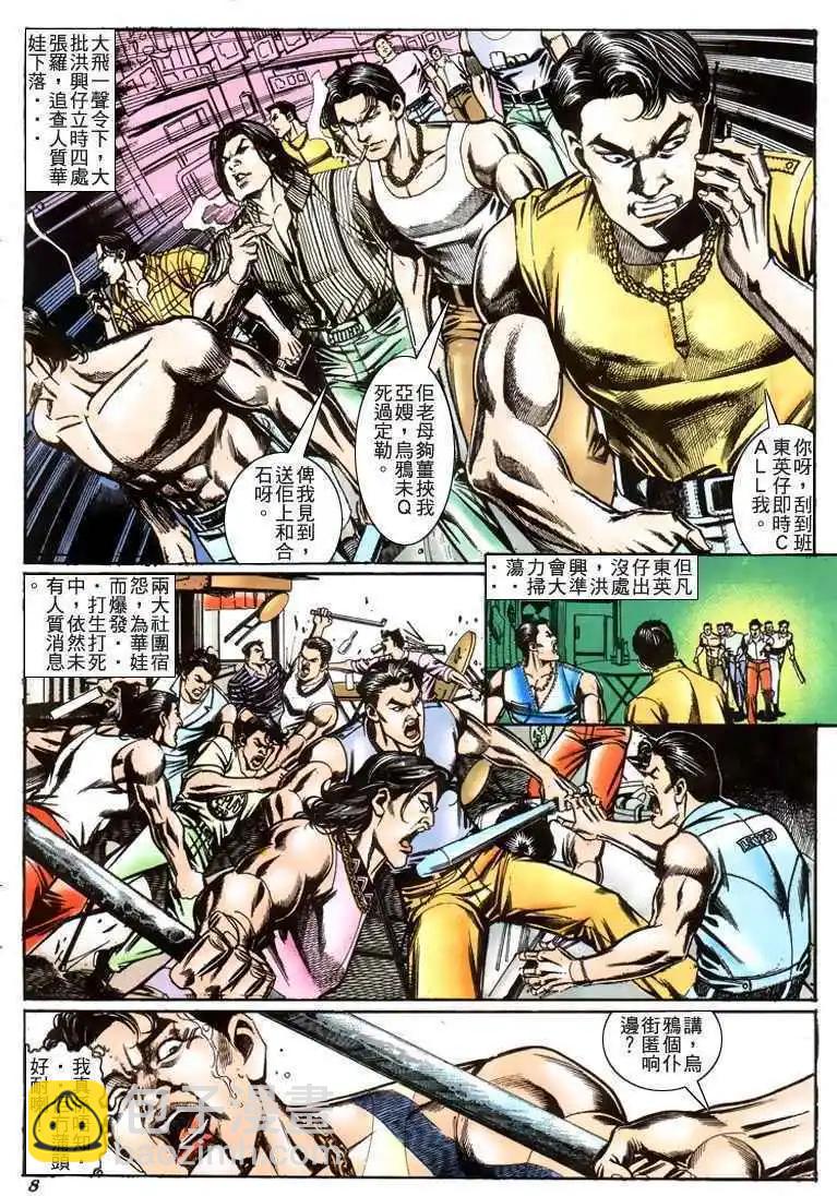 🍸古惑仔 第213卷 第6页