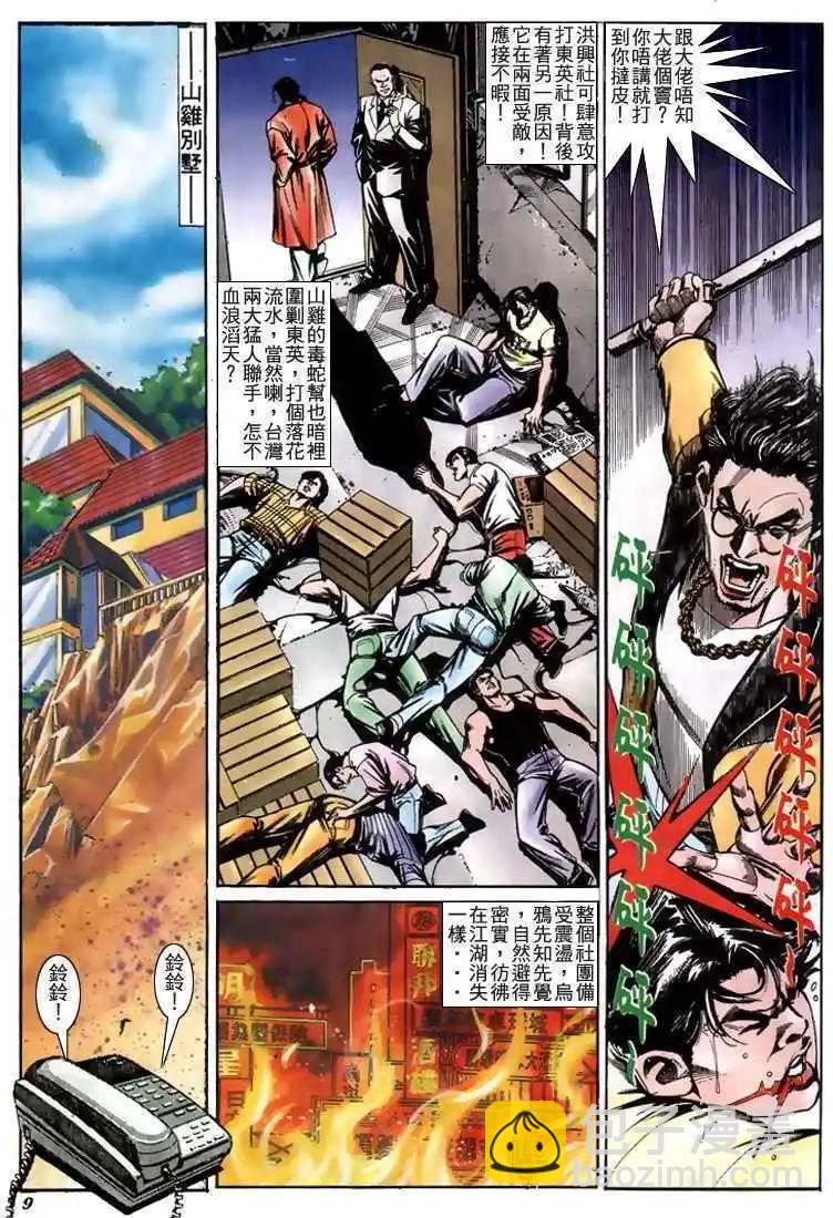 🍸古惑仔 第213卷 第7页