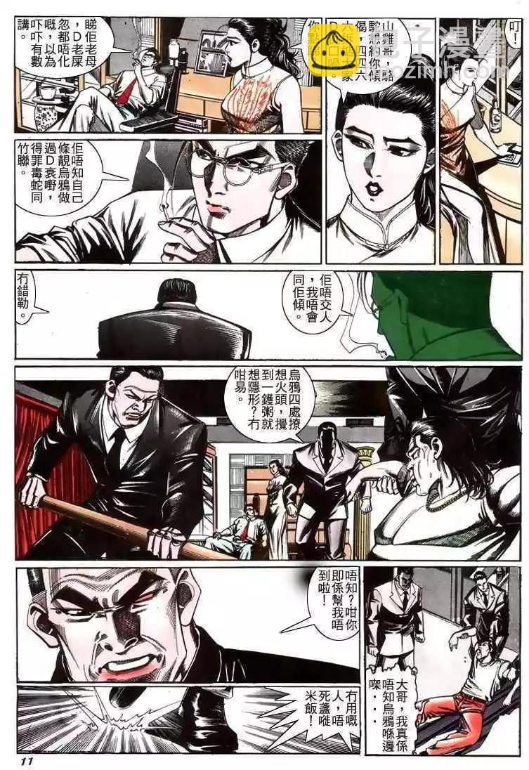 🍸古惑仔 第213卷 第9页