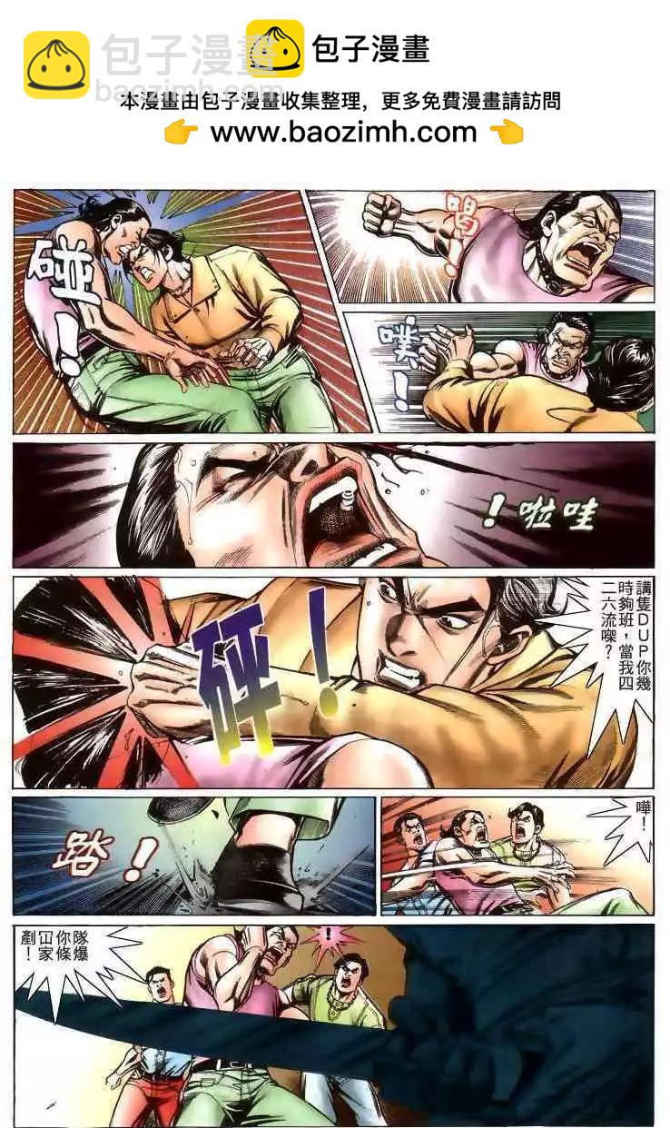 🍸古惑仔 第215卷 第10页