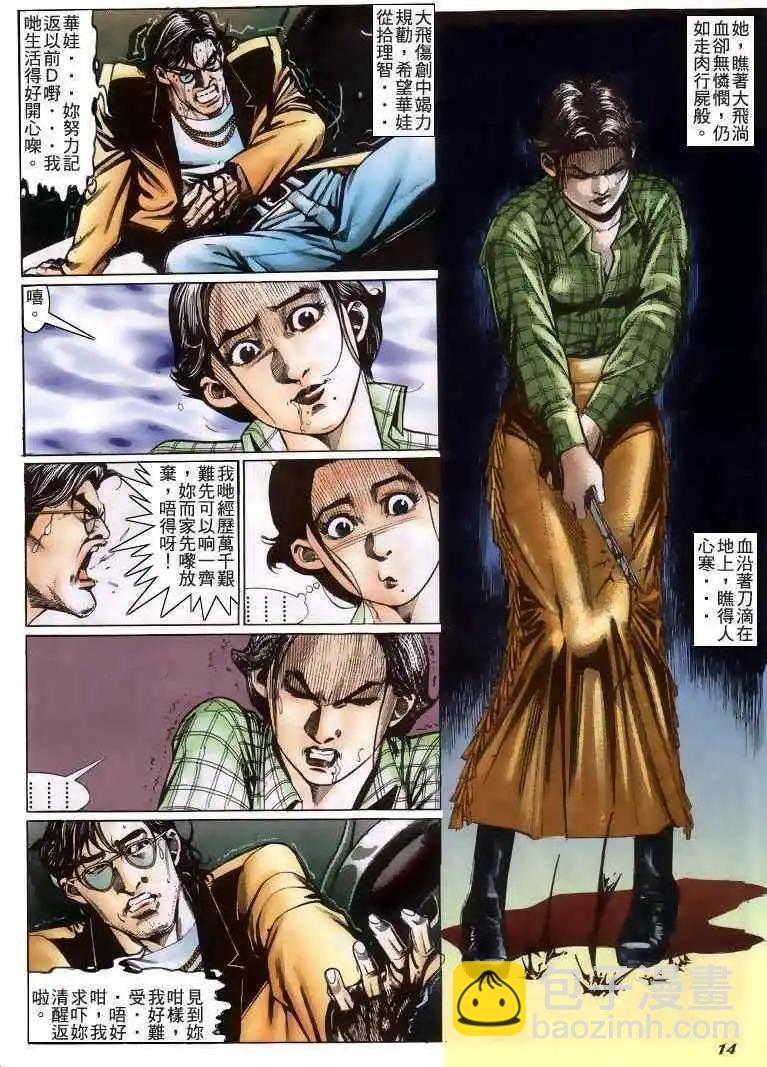 🍸古惑仔 第215卷 第13页