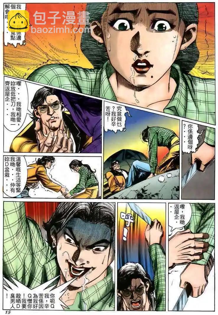 🍸古惑仔 第215卷 第14页