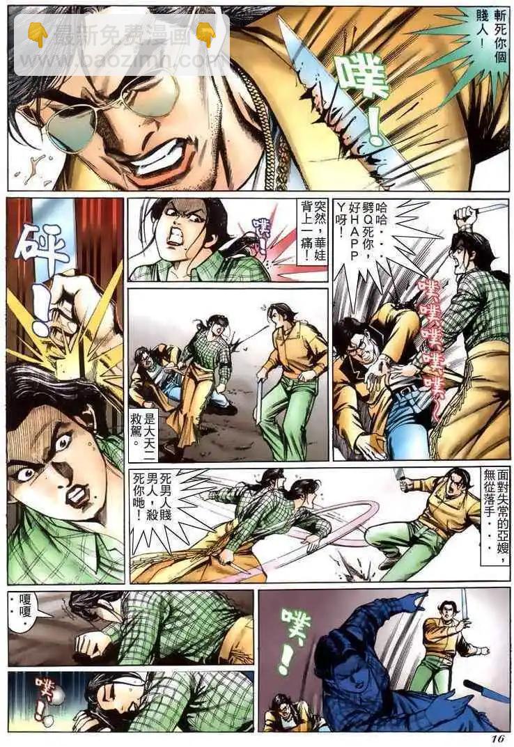 🍸古惑仔 第215卷 第15页