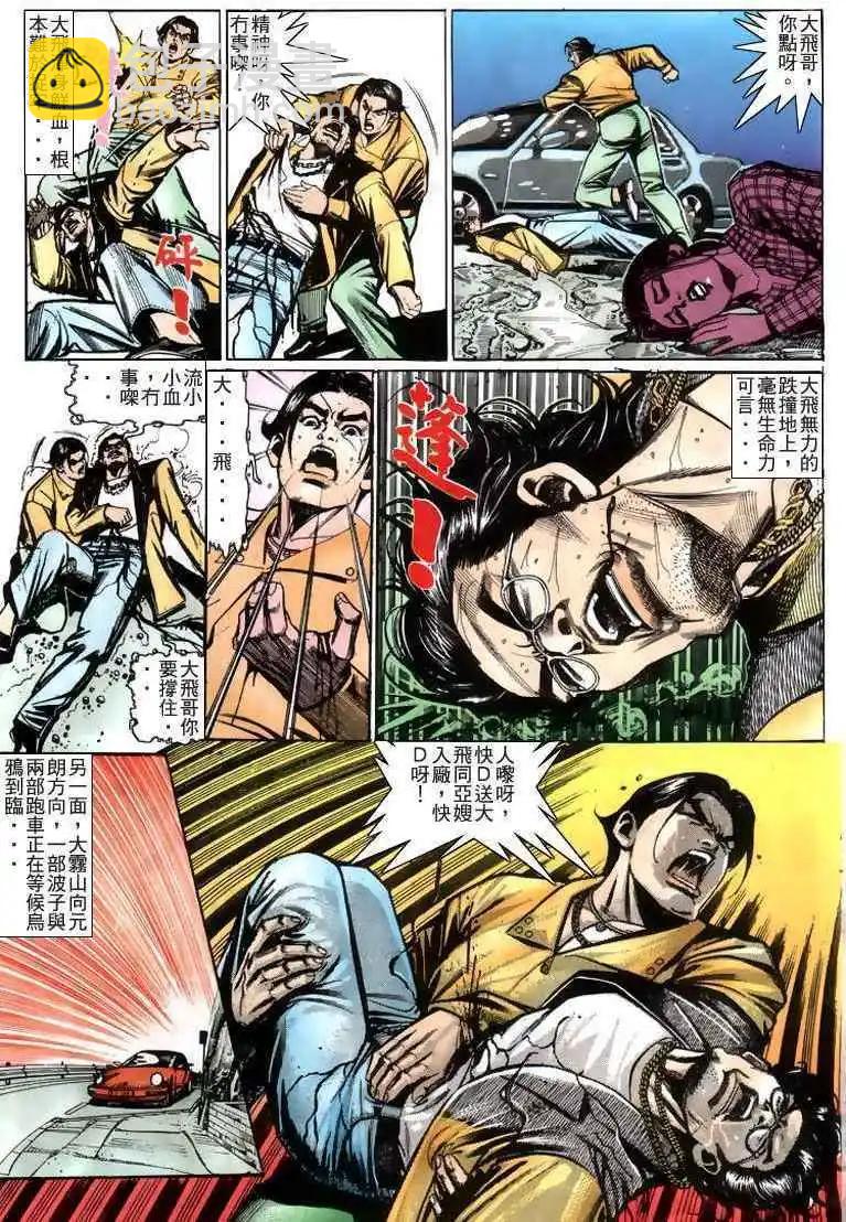 🍸古惑仔 第215卷 第16页