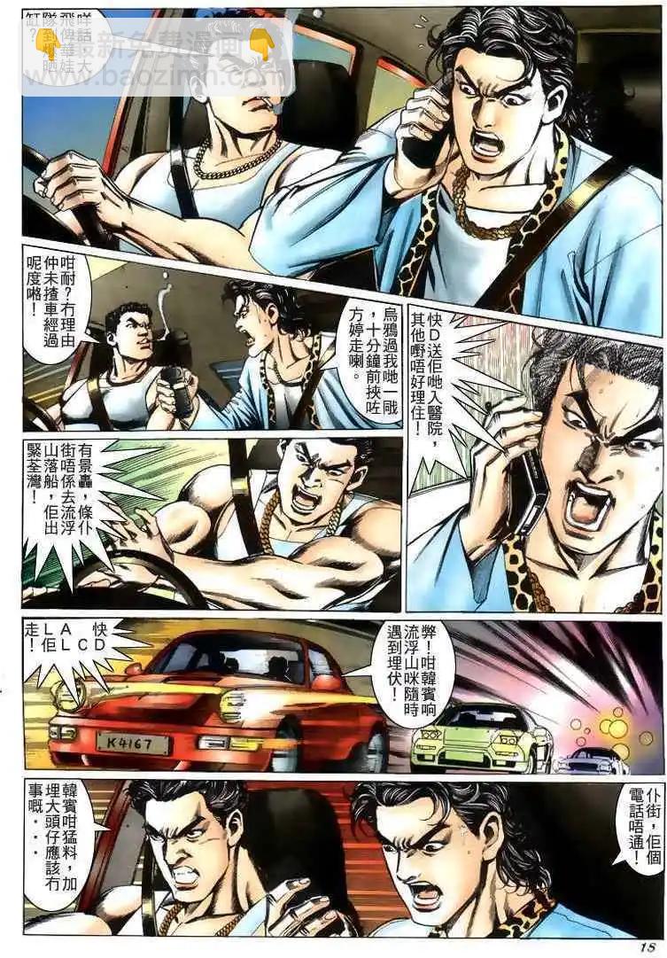 🍸古惑仔 第215卷 第17页