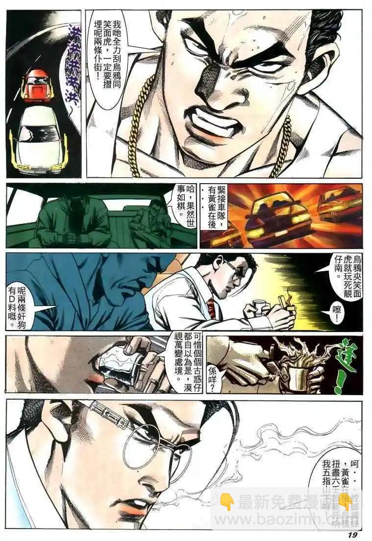 🍸古惑仔 第215卷 第18页