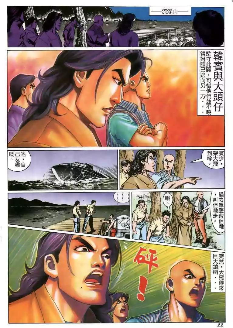🍸古惑仔 第215卷 第19页